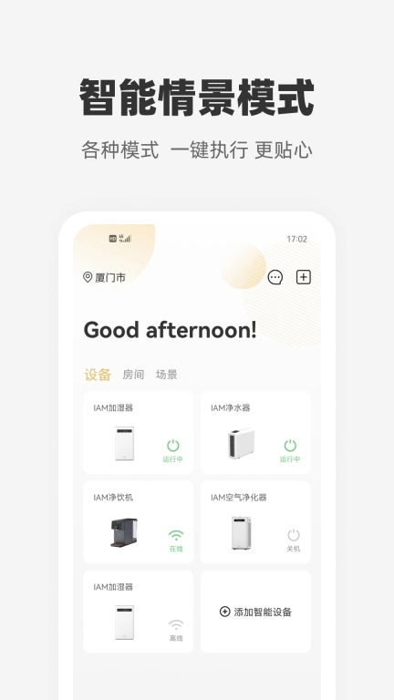 心够智家图1