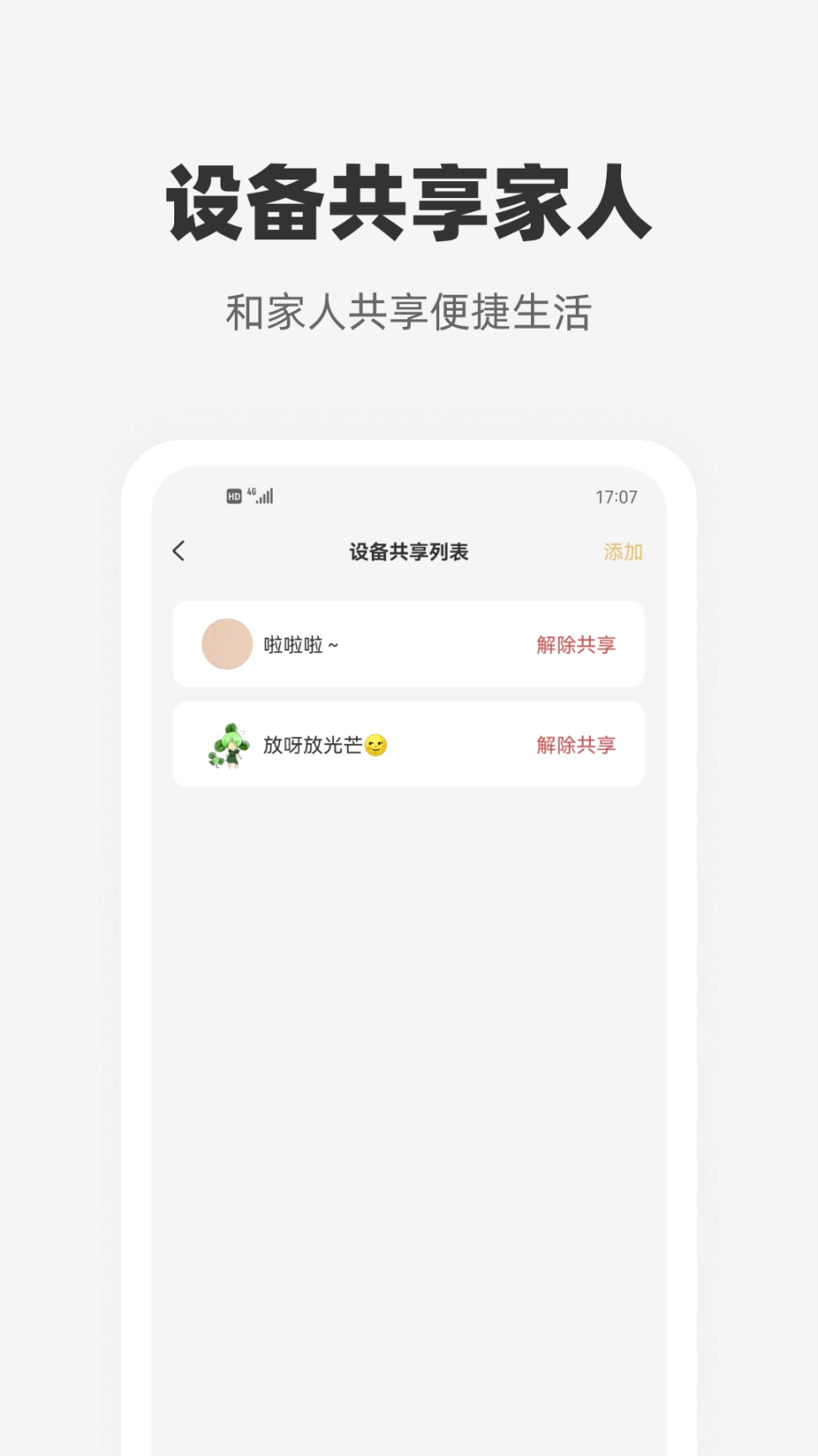 心够智家图3