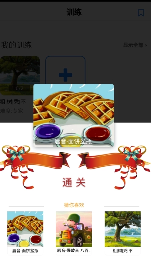口才训练社免费图1