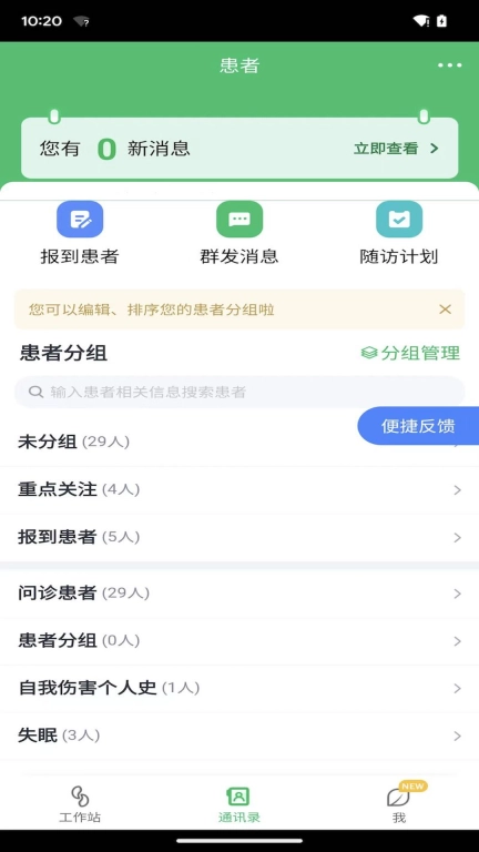 微健康医生版图2