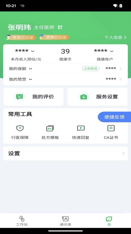 微健康医生版图3