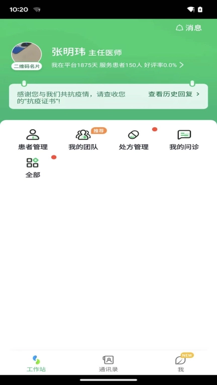 微健康医生版图4