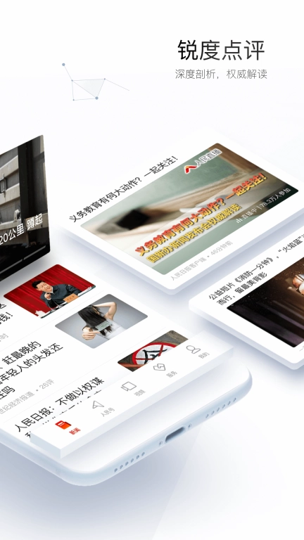 人民日报图2