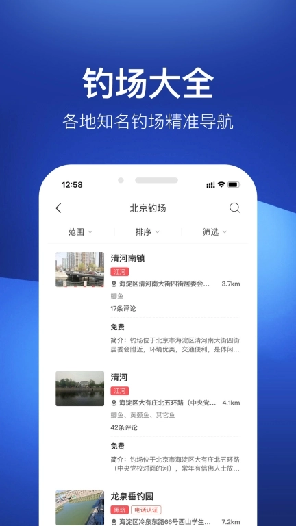 钓鱼人图3