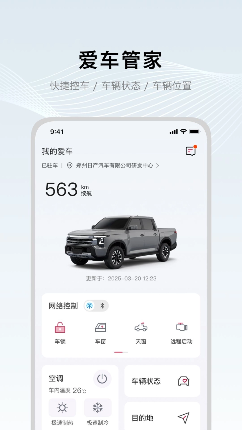 郑州日产智联智慧汽车服务客户端 图1