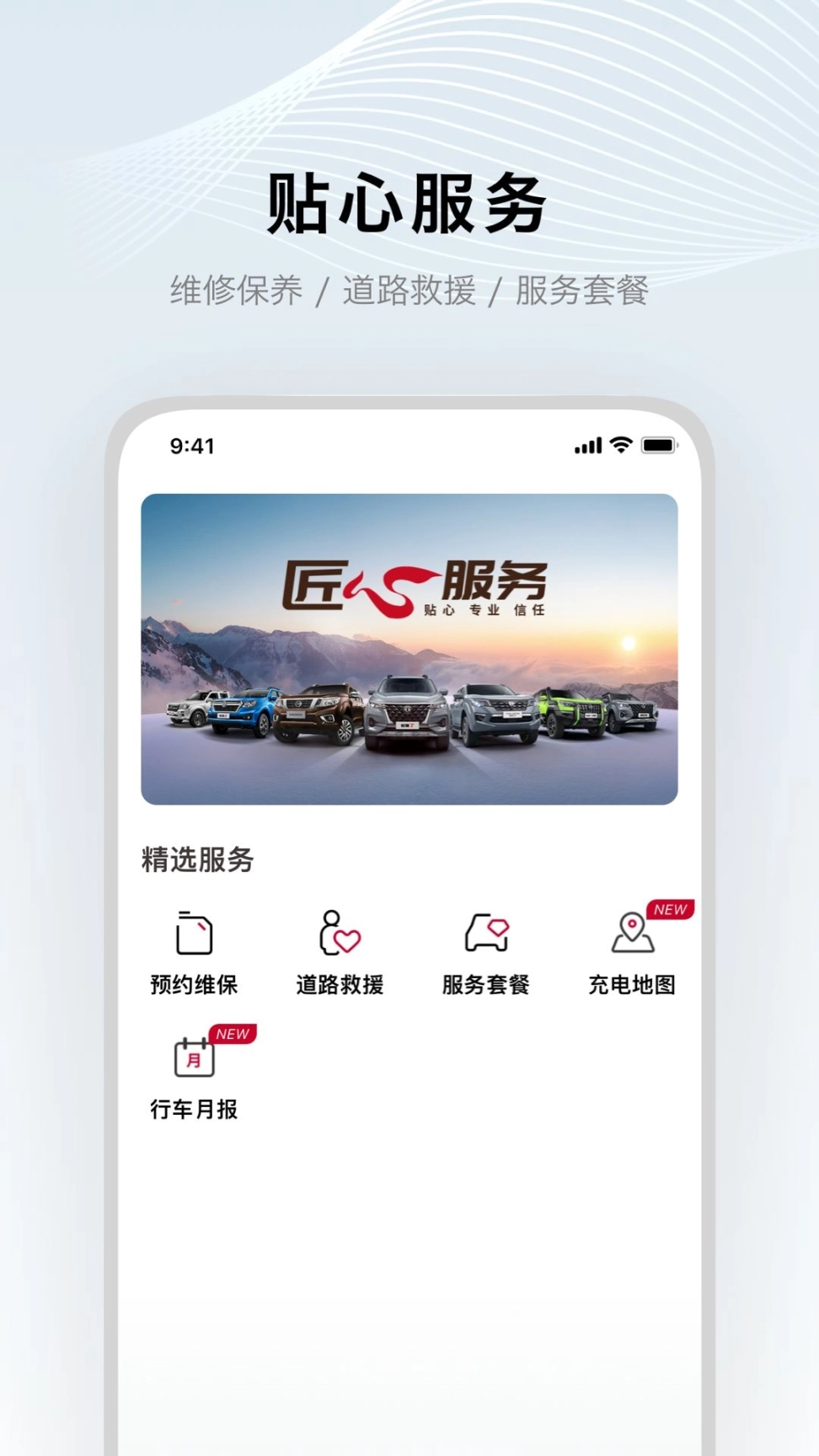 郑州日产智联智慧汽车服务客户端 图4