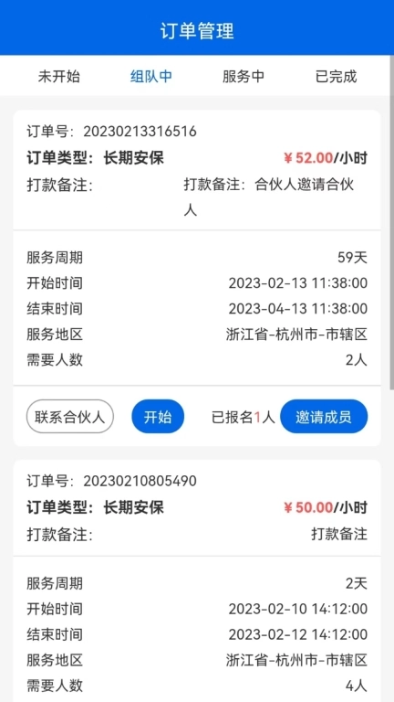 佩好科技安保供应链最新版图2