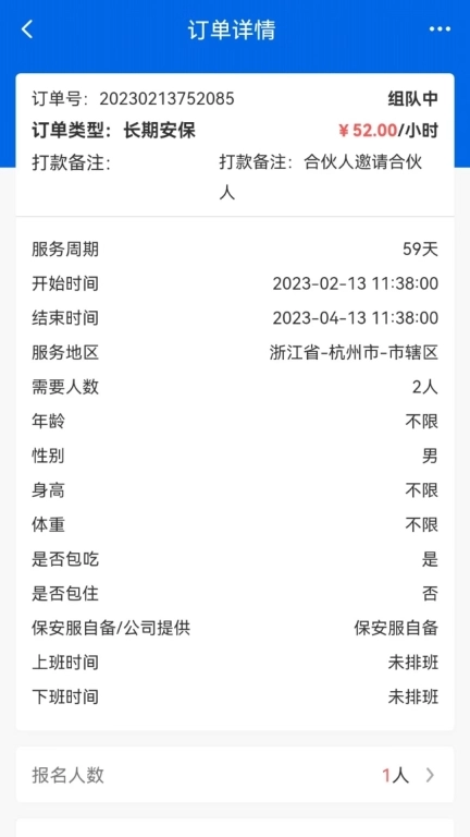佩好科技安保供应链最新版图4