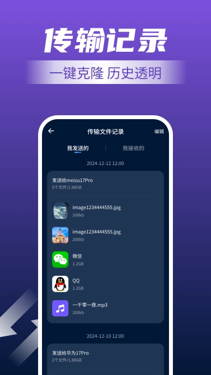 手机一键换机互传助手图4