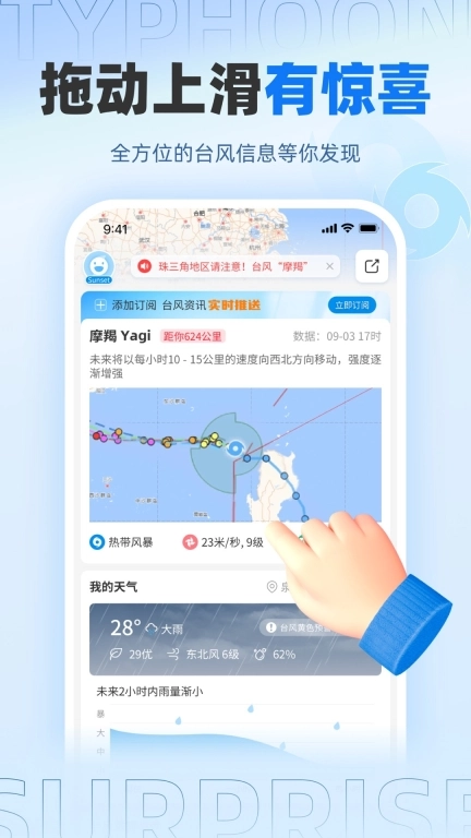 实时台风路径专业版图4