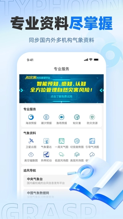 实时台风路径专业版图5