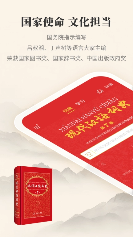 现代汉语词典第7版图1