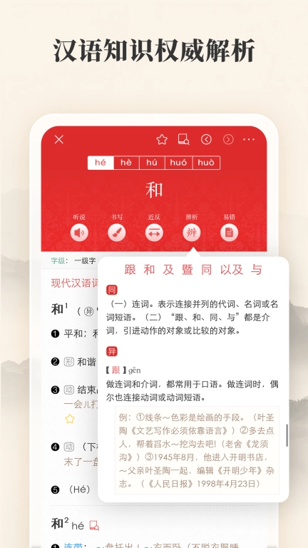 现代汉语词典第7版图3