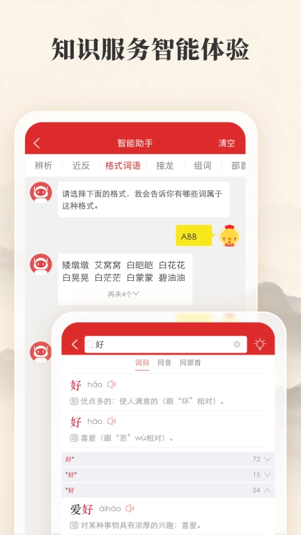 现代汉语词典第7版图4