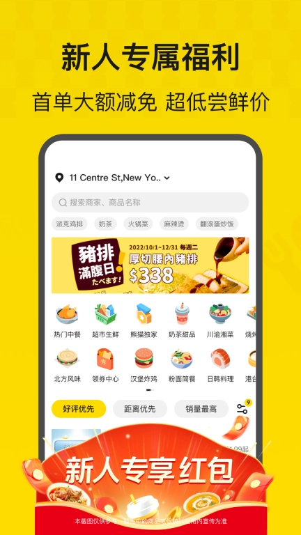 HungryPanda熊猫外卖 v8.34.0 安卓版图3