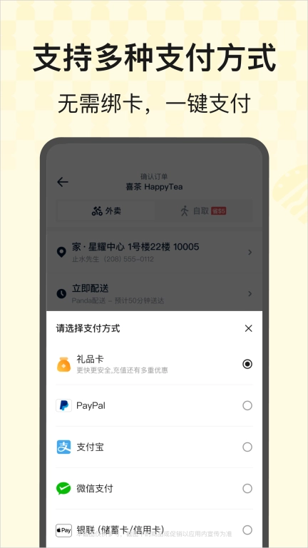 HungryPanda熊猫外卖 v8.34.0 安卓版图4
