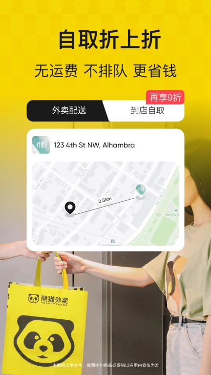 HungryPanda熊猫外卖 v8.34.0 安卓版图5