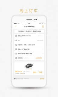 易来客运图3