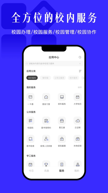 今日校园图2
