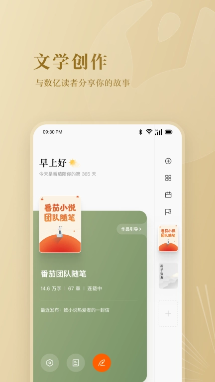 番茄作家助手 v3.8.0 安卓版图2
