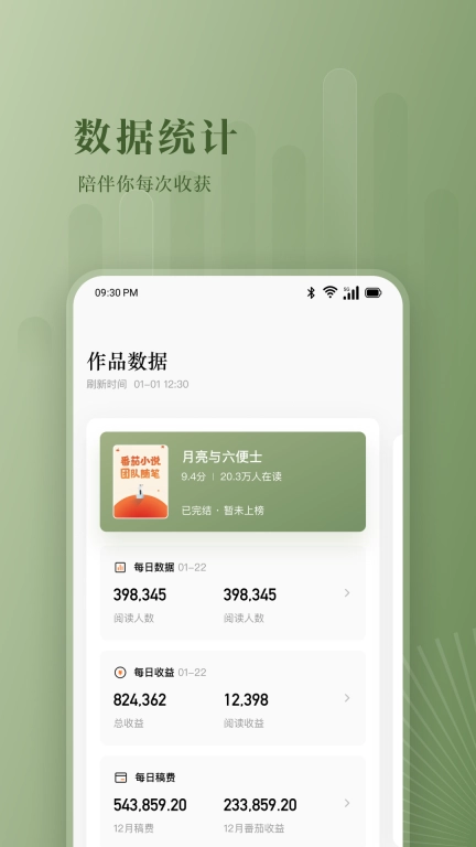 番茄作家助手 v3.8.0 安卓版图4