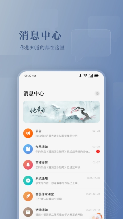番茄作家助手 v3.8.0 安卓版图5