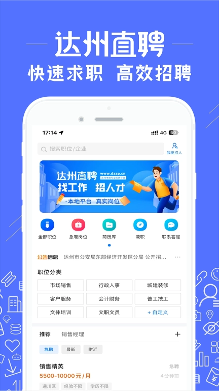 达州直聘图1