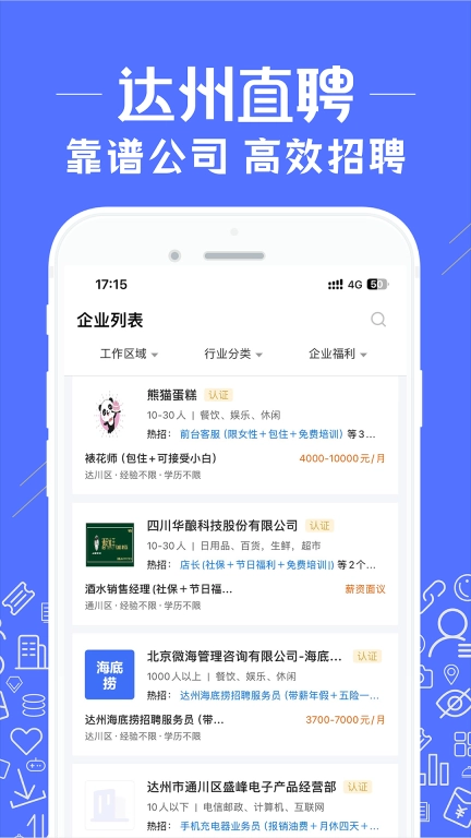 达州直聘图3