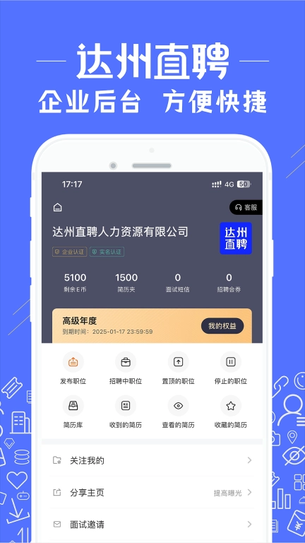 达州直聘图5
