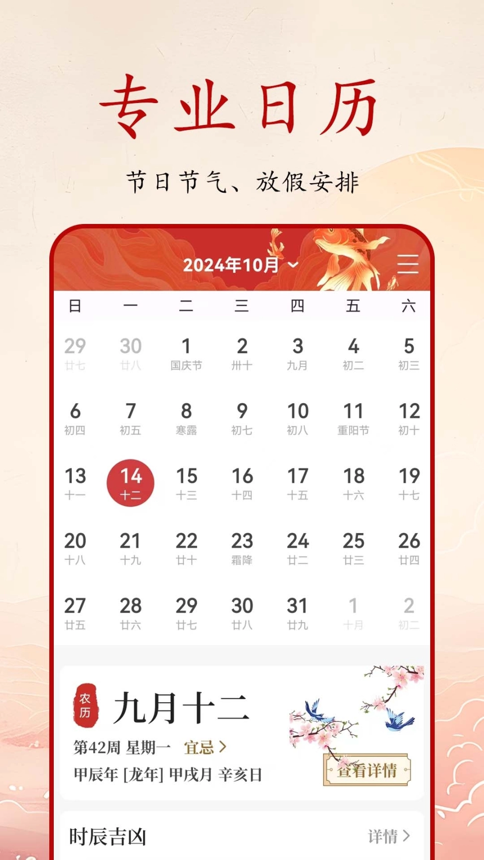 吉日万年历老黄历手机版图1