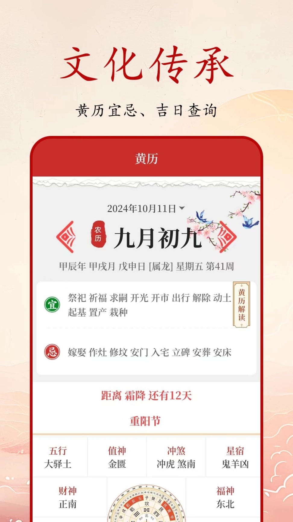 吉日万年历老黄历手机版图2