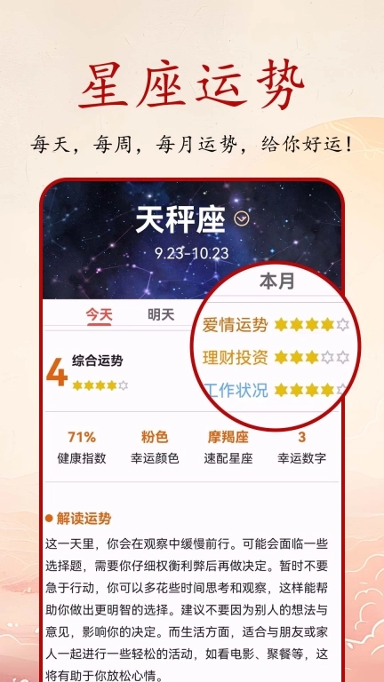 吉日万年历老黄历手机版图3