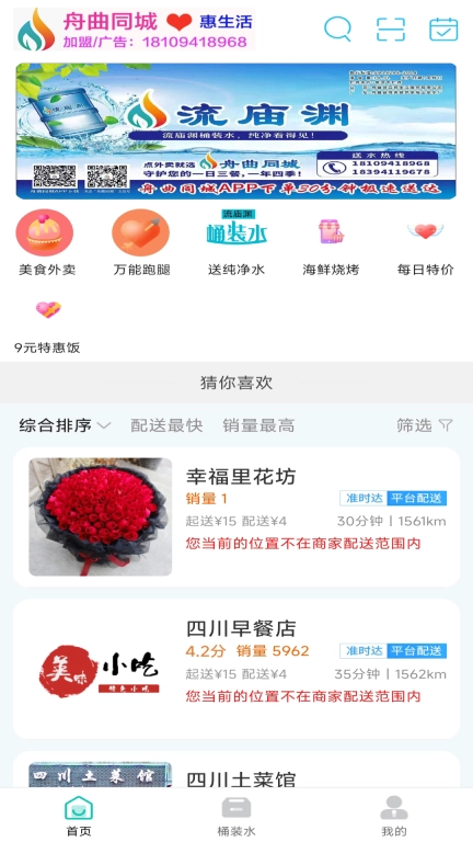 舟曲同城图1