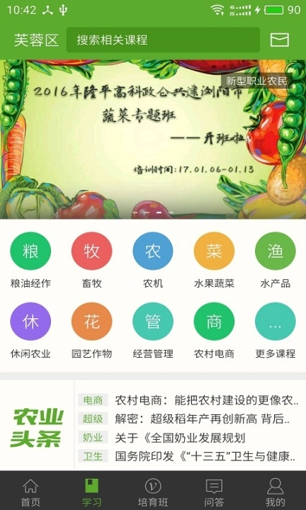 湘农科教云客户端图2