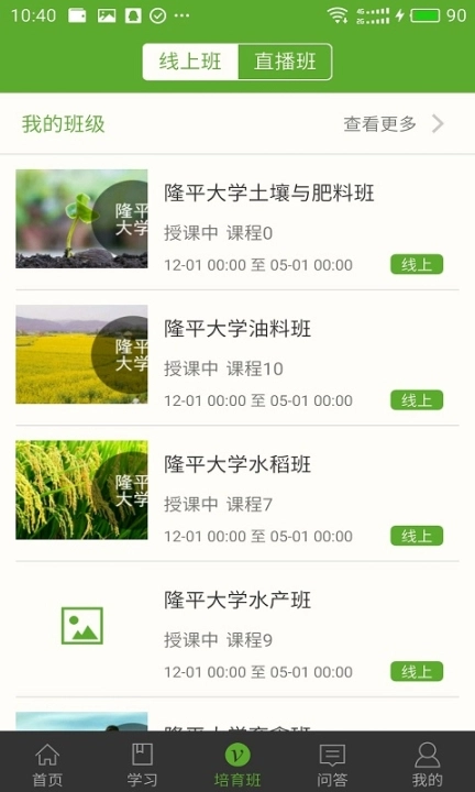 湘农科教云客户端图3
