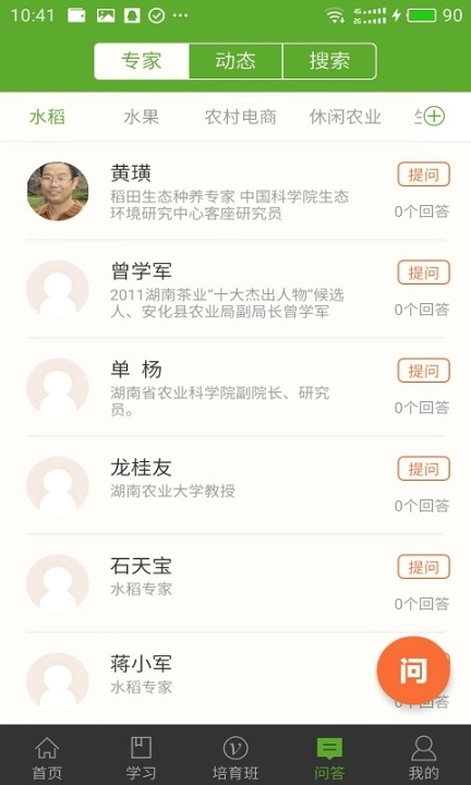 湘农科教云客户端图4