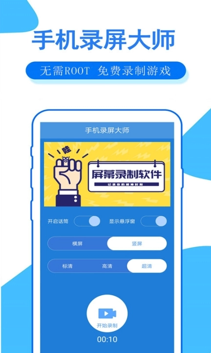 手机录屏大师屏幕录制软件 图1