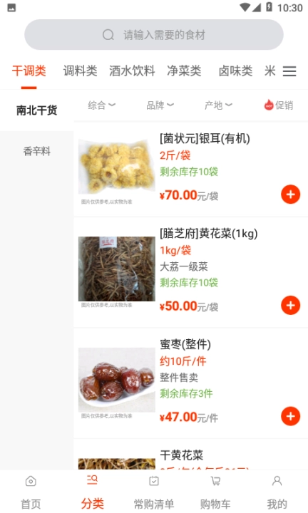 莲菜商城图2
