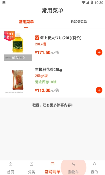 莲菜商城图3
