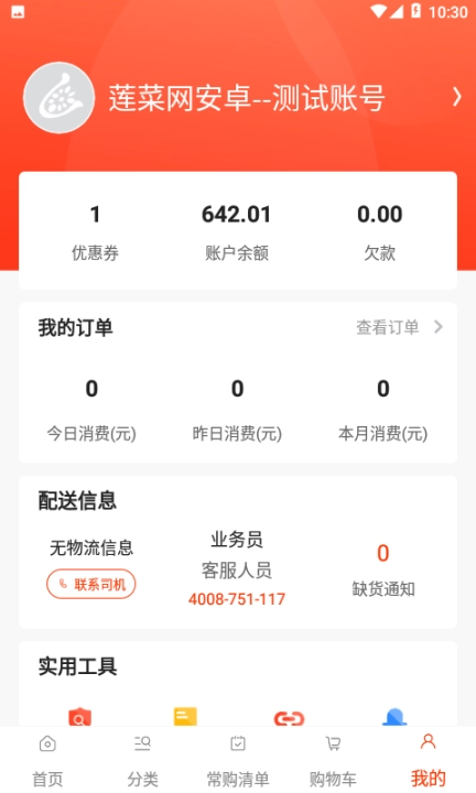 莲菜商城图5
