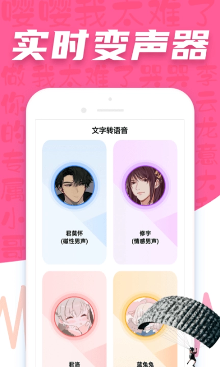 CP变声器手机版图3