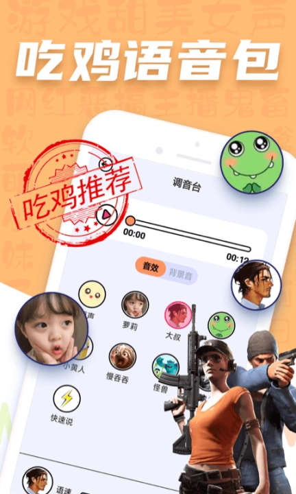 CP变声器手机版图2