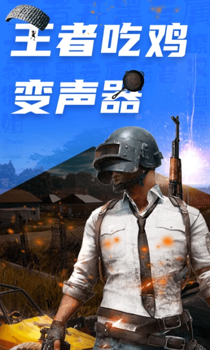 CP变声器手机版图1