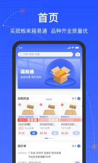 箱易通图1