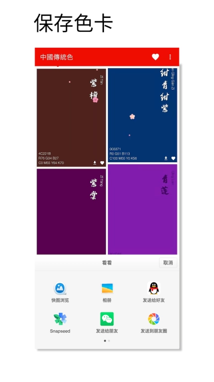 中国传统色最新版图2