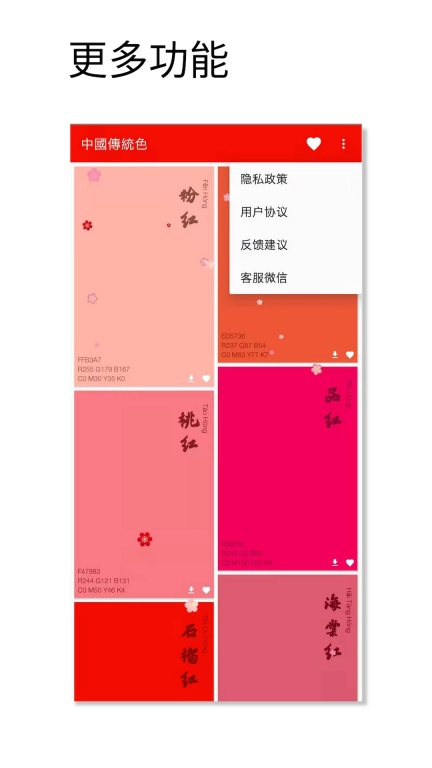 中国传统色最新版图4