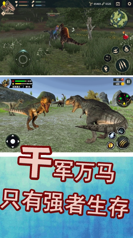 侏罗纪生存战争 图3