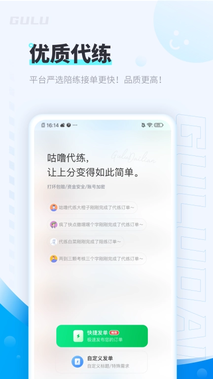 咕噜代练图2