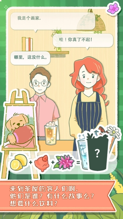 寄心茶屋图1