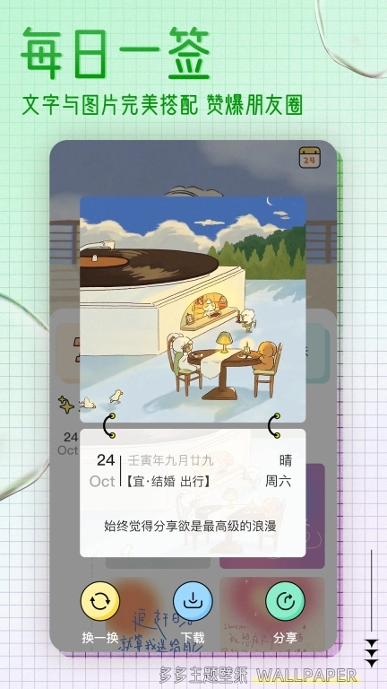 多多主题壁纸图5